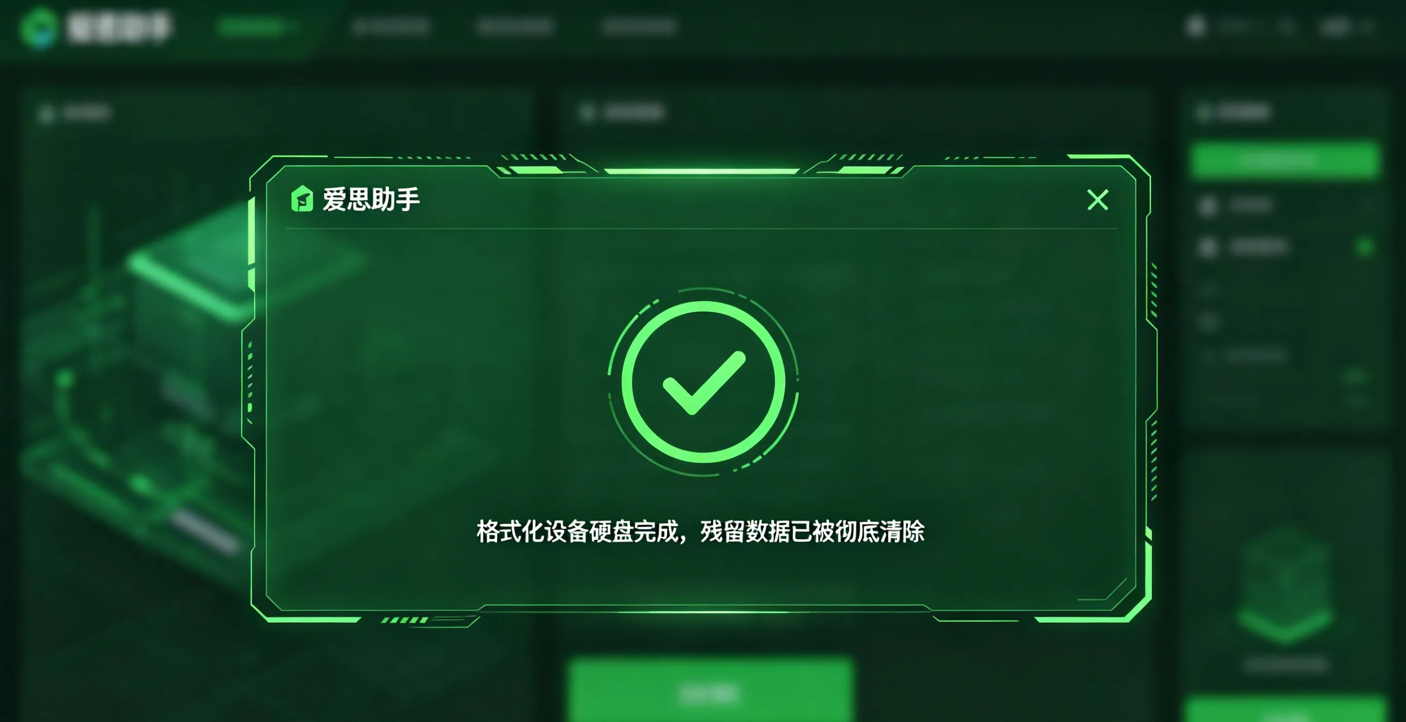 格式化完成提示界面