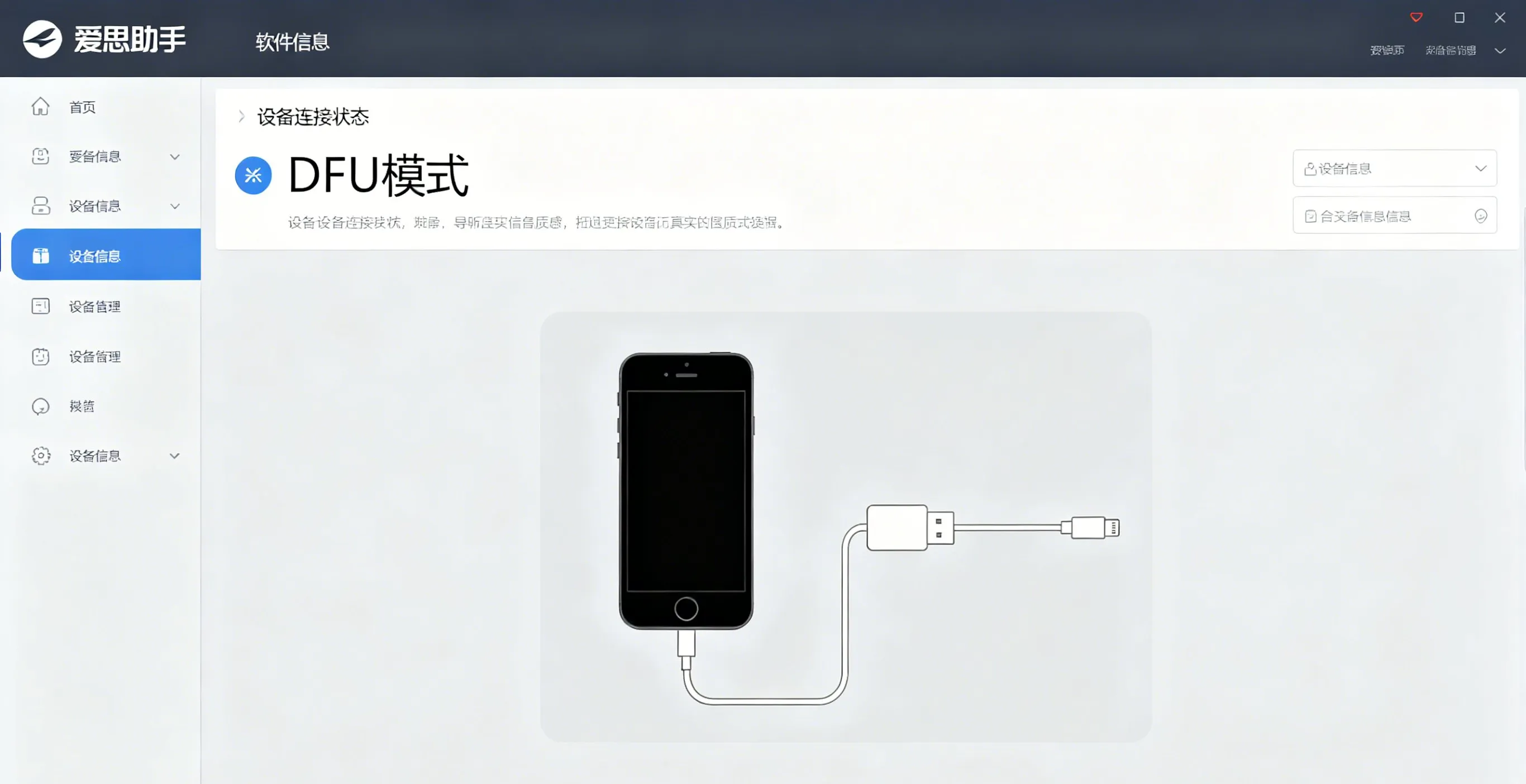 DFU模式界面提示