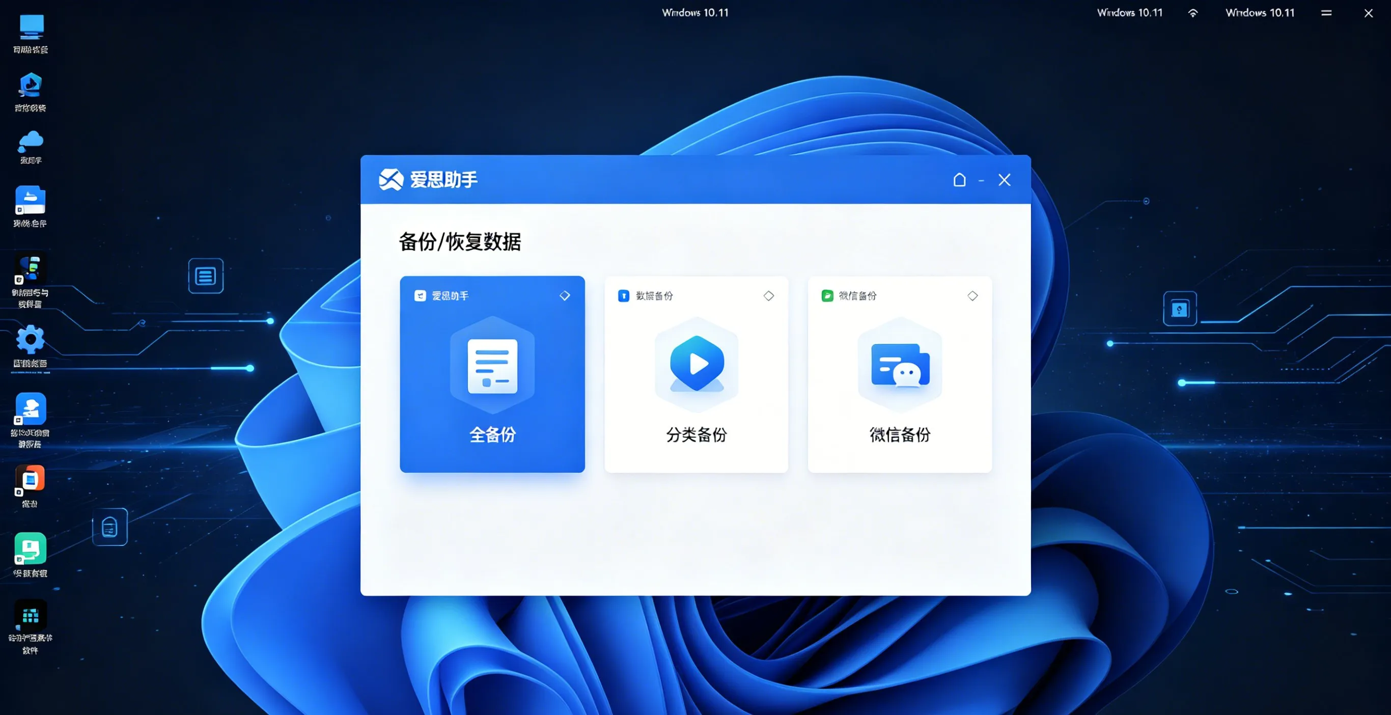 爱思助手数据备份与恢复完全指南（2026实测）