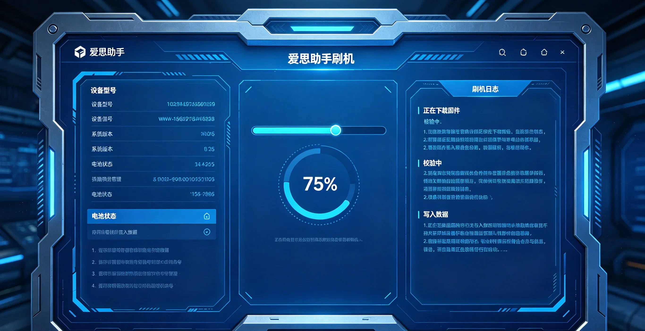 爱思助手验机报告界面