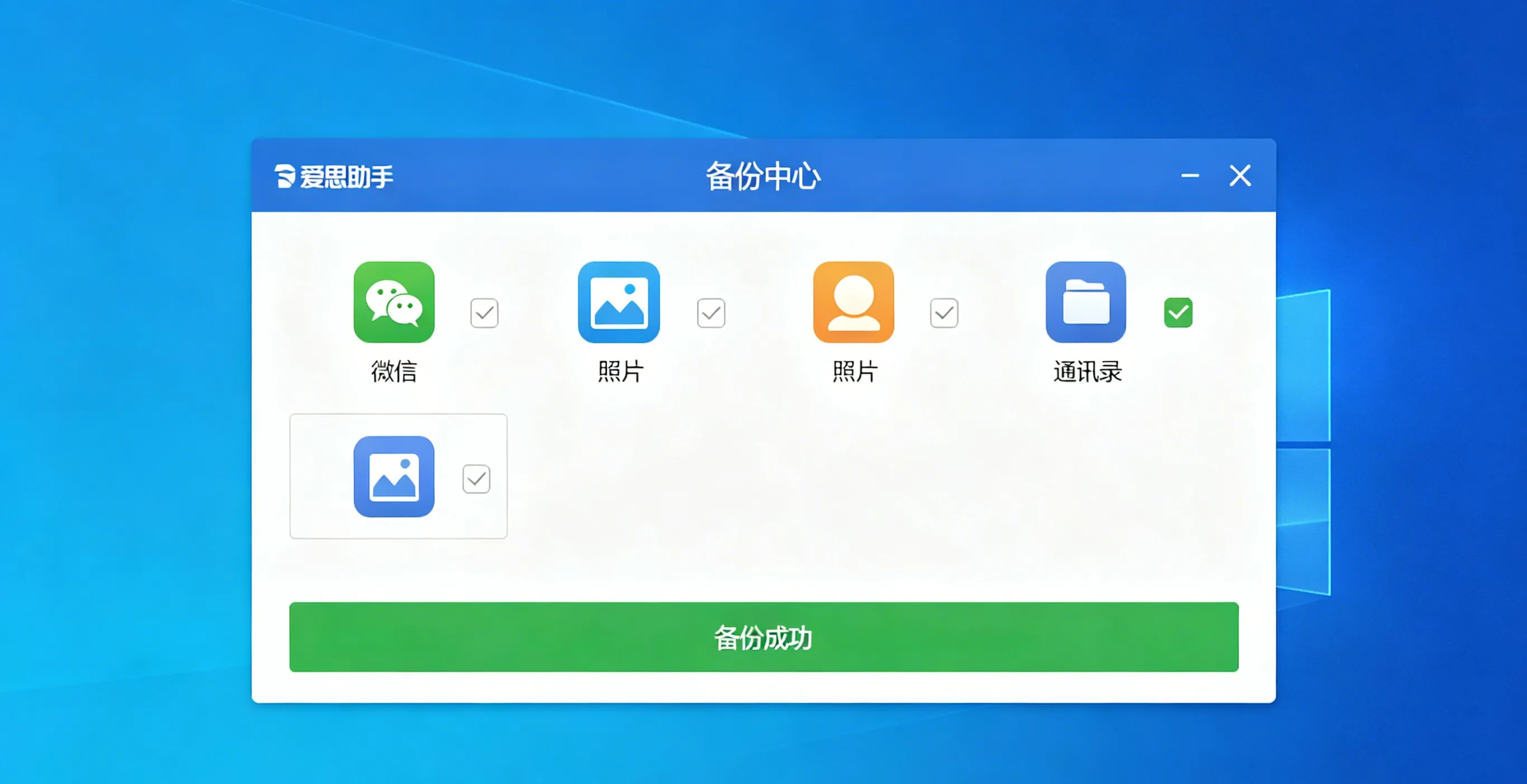 爱思助手刷机进度界面