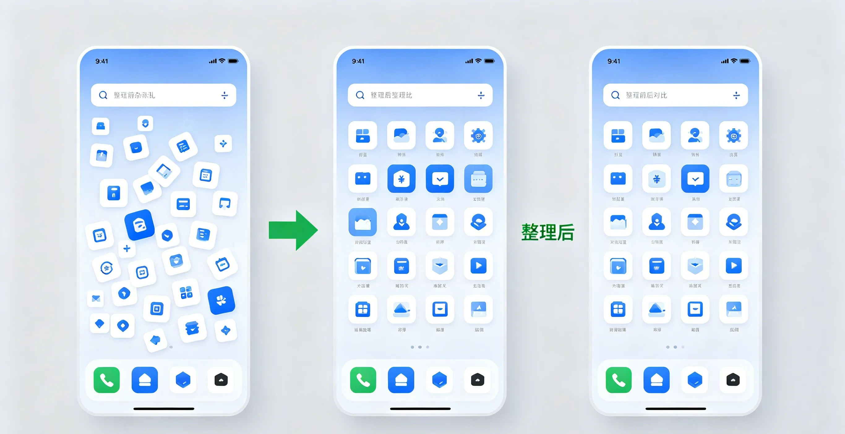 爱思助手图标整理与桌面布局完整教程（2026年新版）