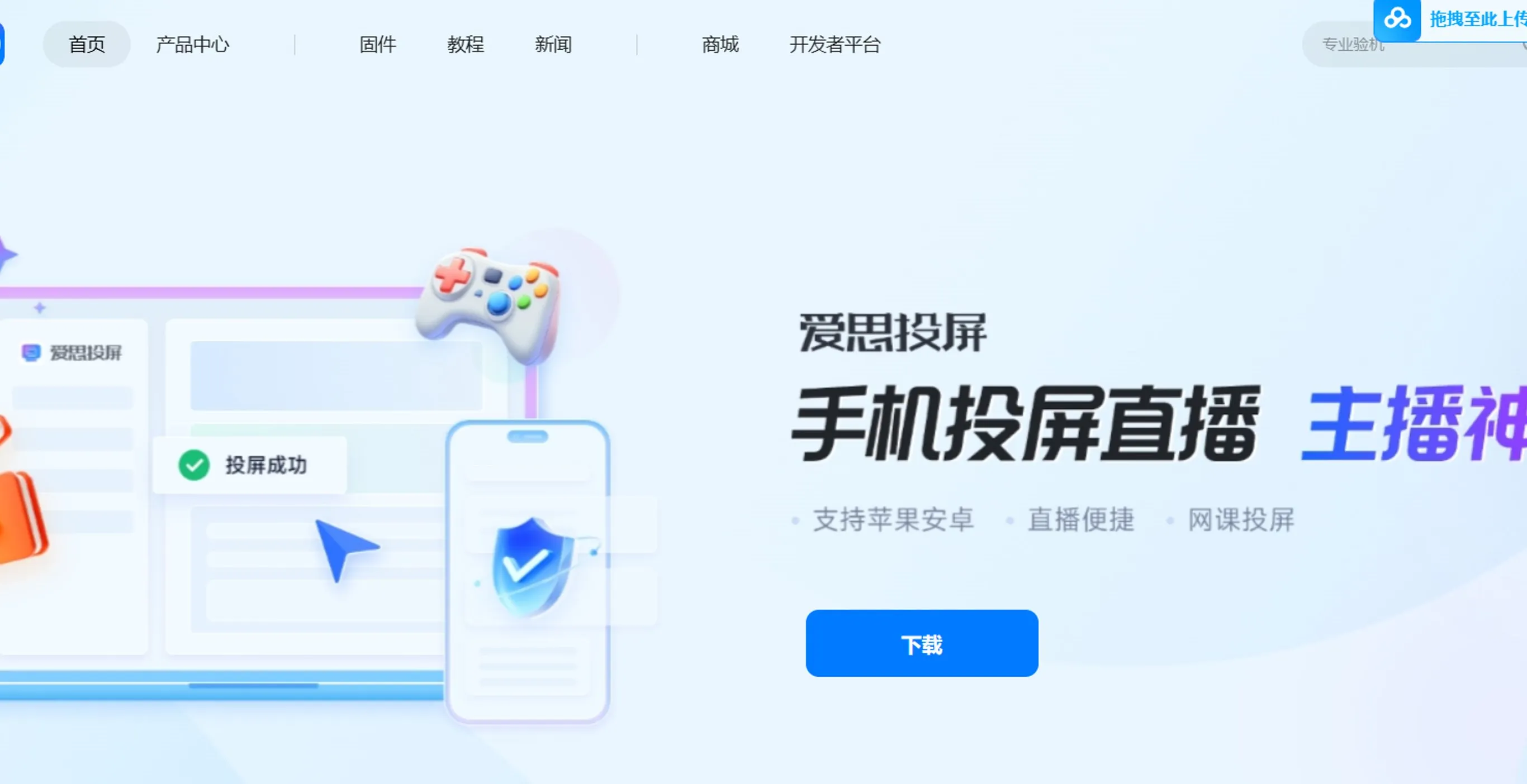 爱思助手下载与安装完整指南（2026最新版）