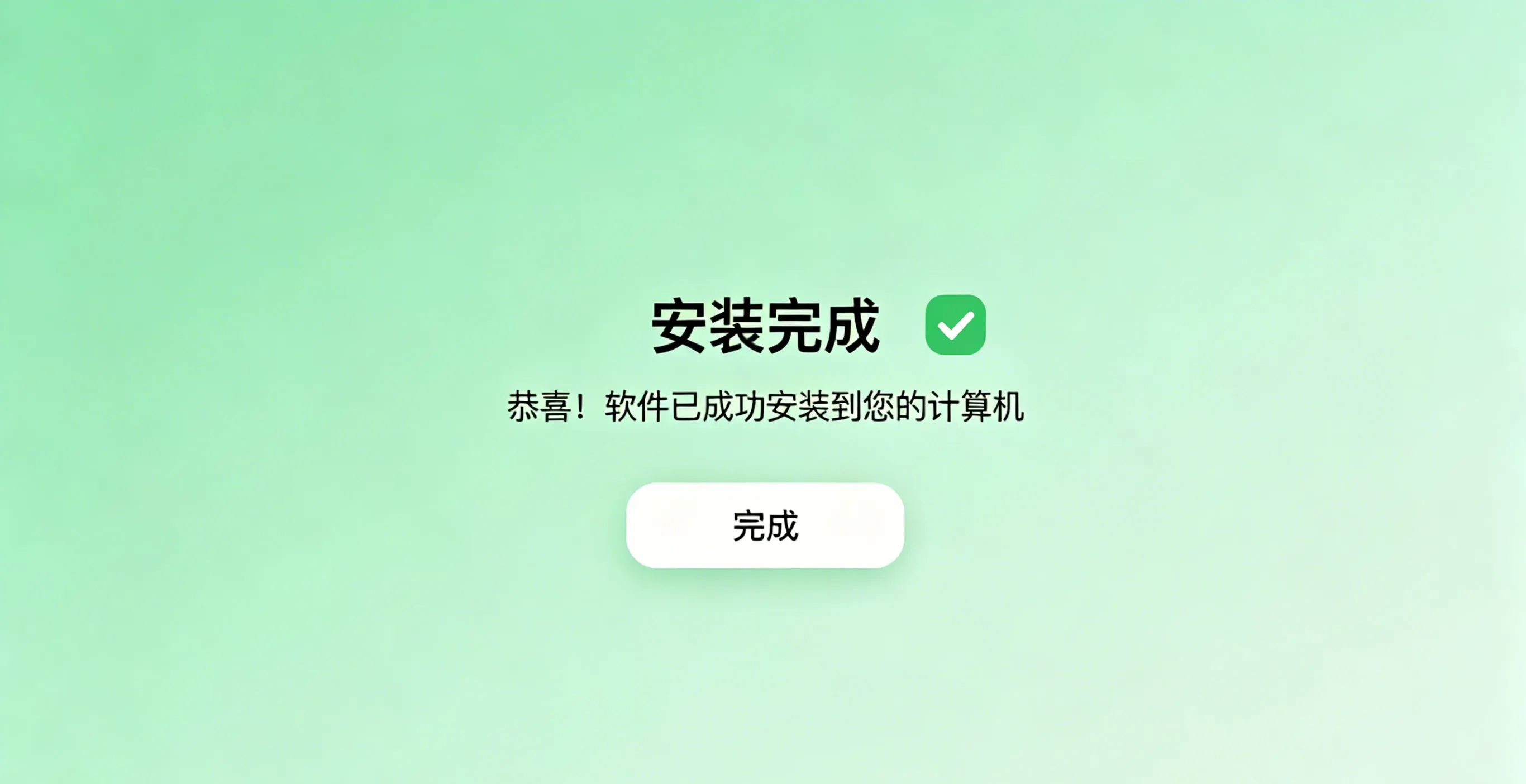 Windows安装向导界面
