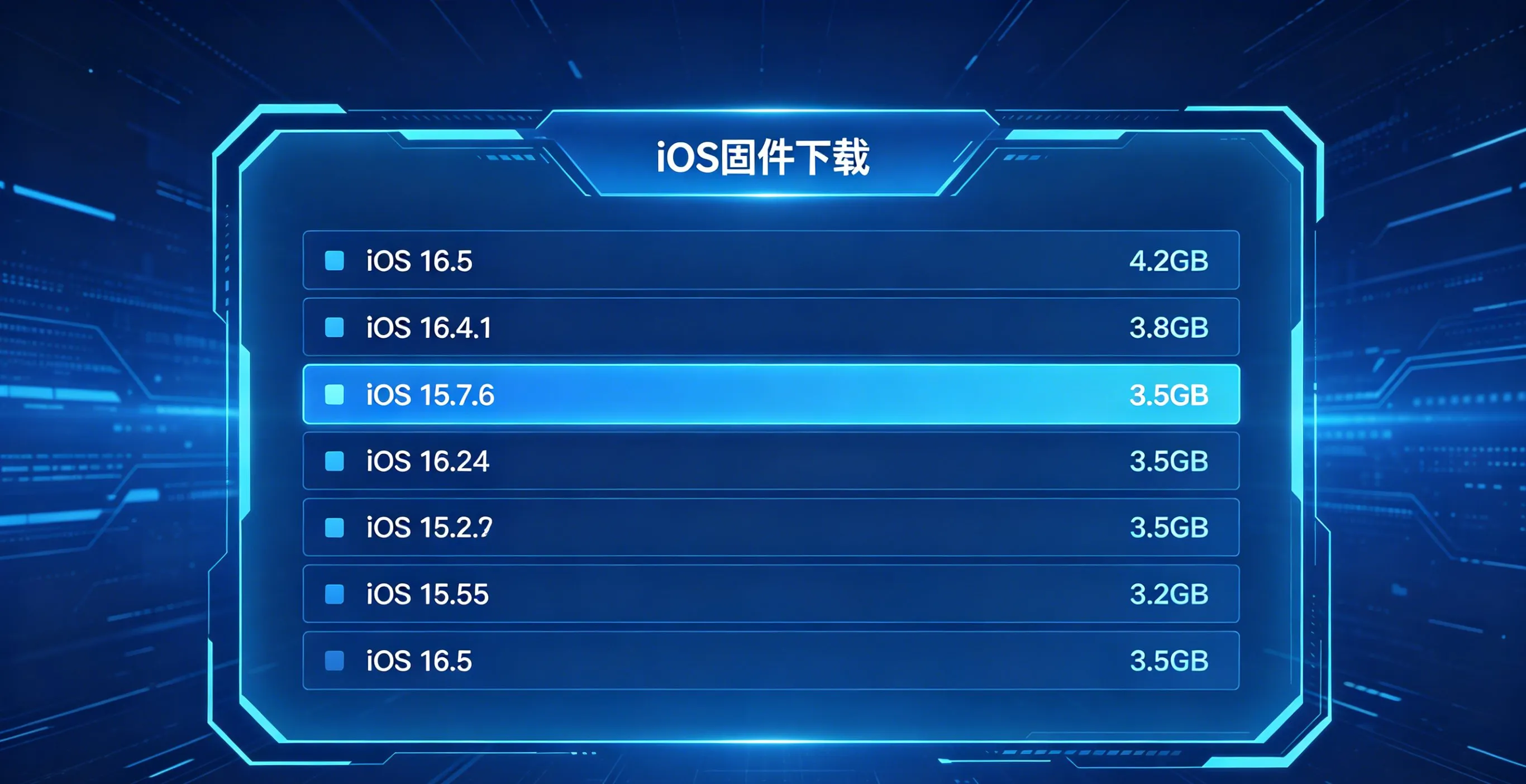 固件下载管理界面