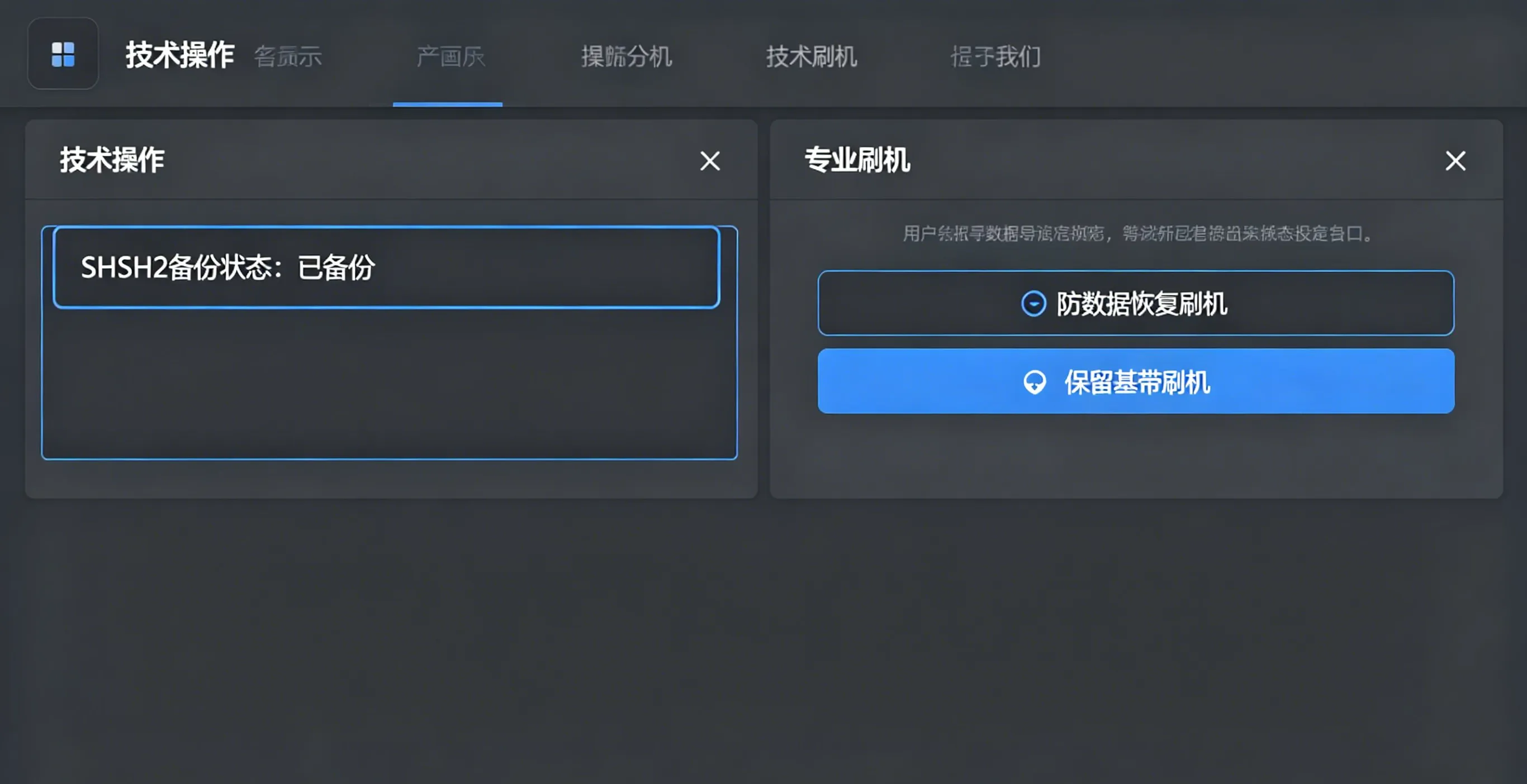 固件校验与降级操作界面
