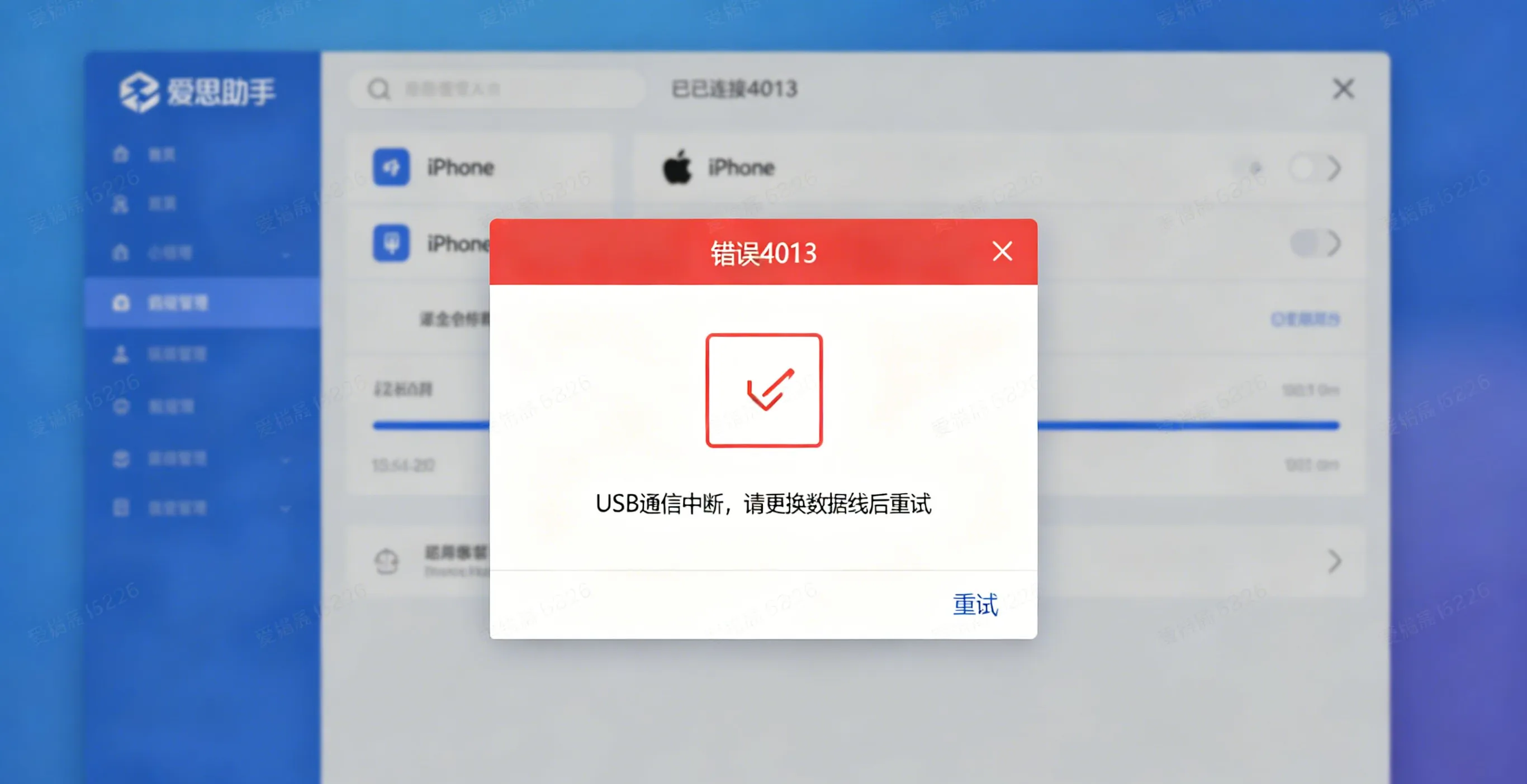 错误3194界面