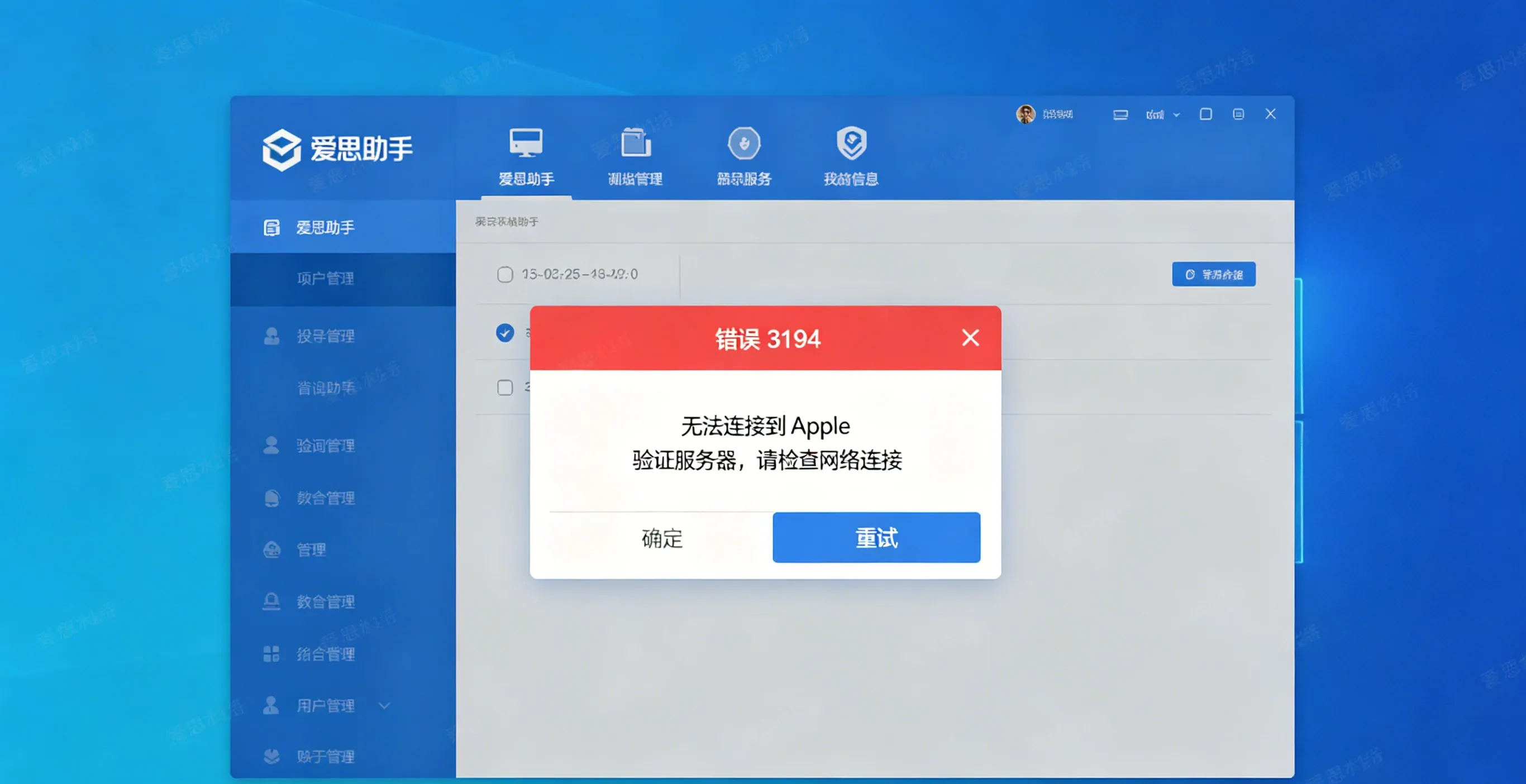 错误4013界面