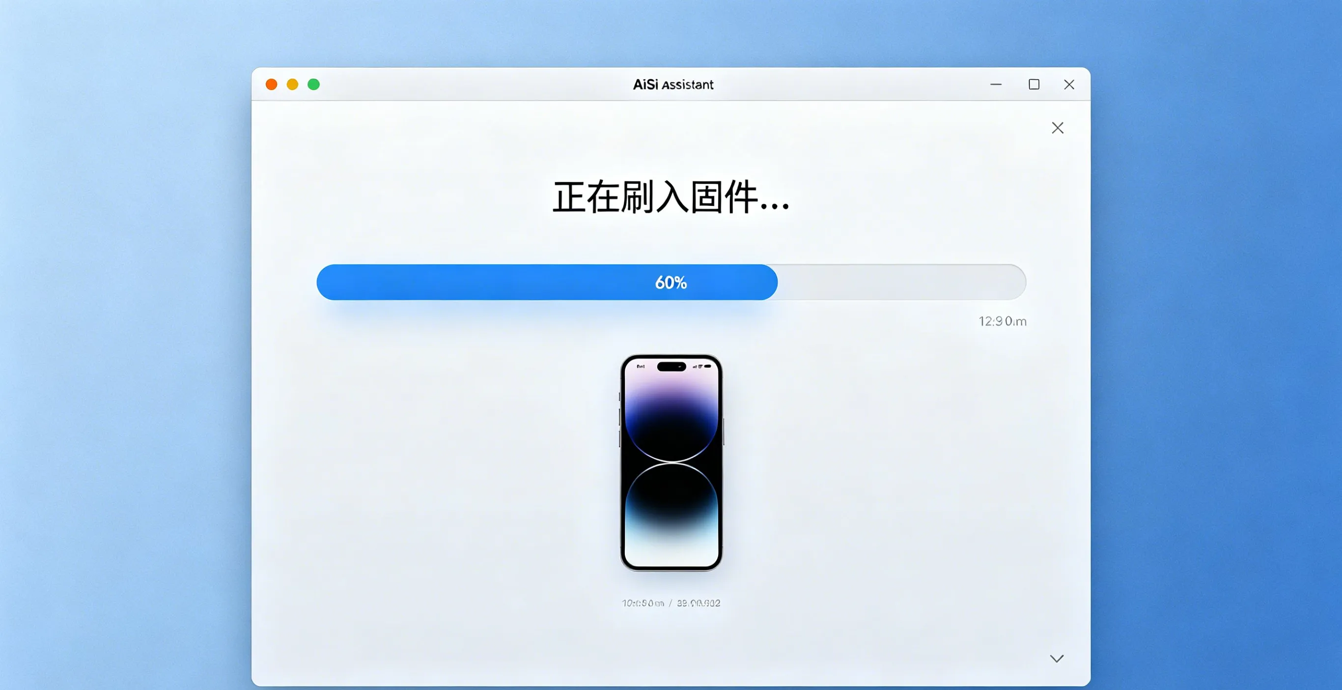 爱思助手刷机进度