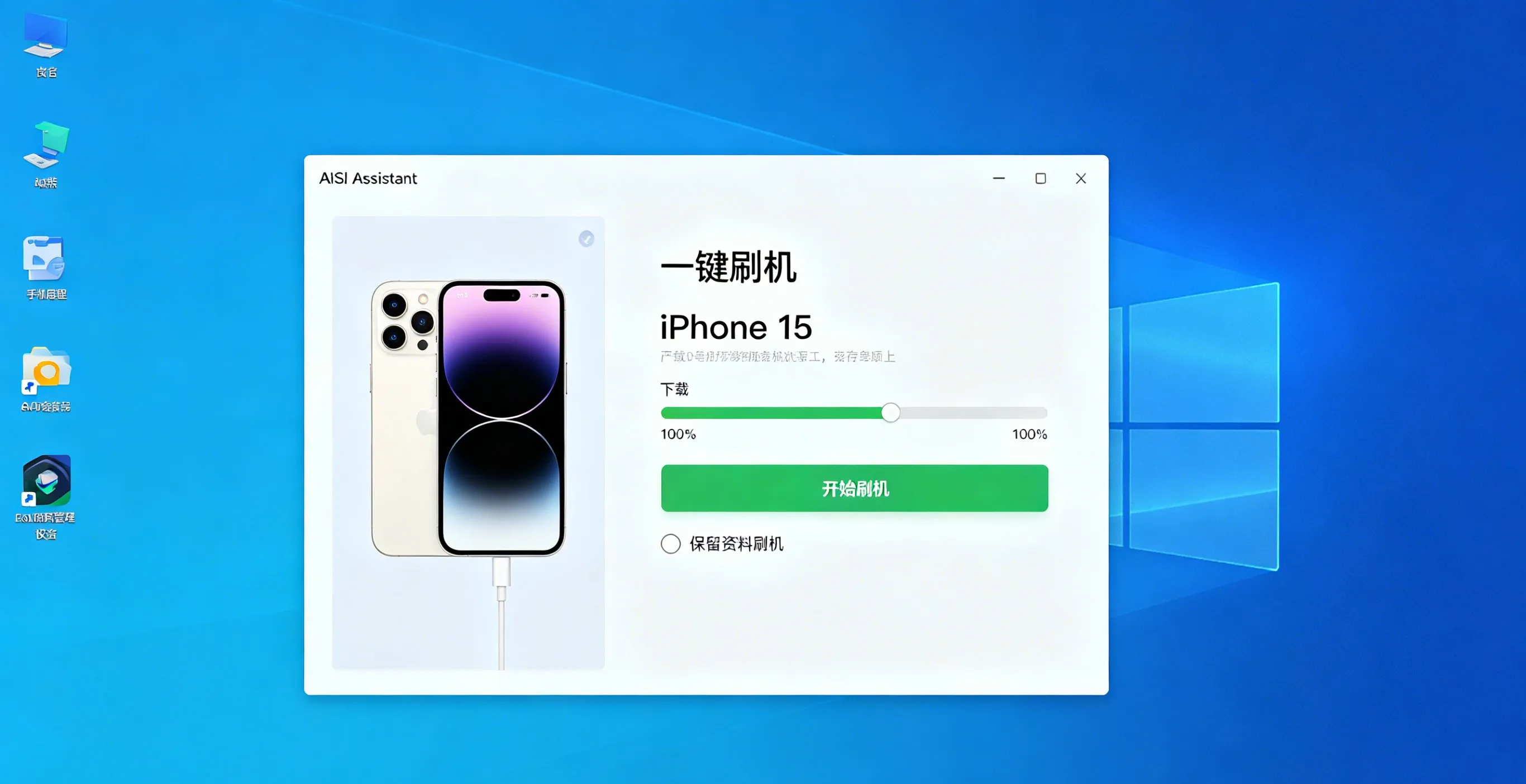爱思助手刷机开始界面