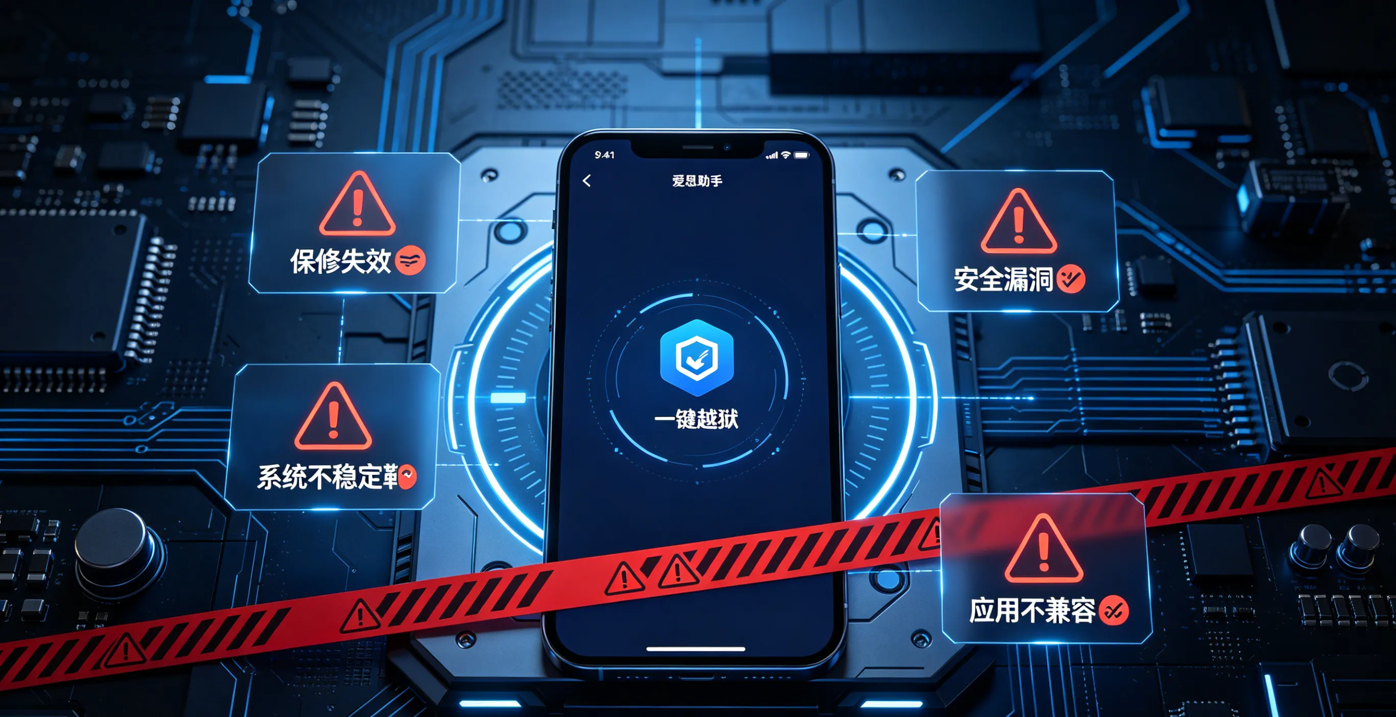爱思助手越狱完整指南（安全警告+故障排查 · 2026更新）
