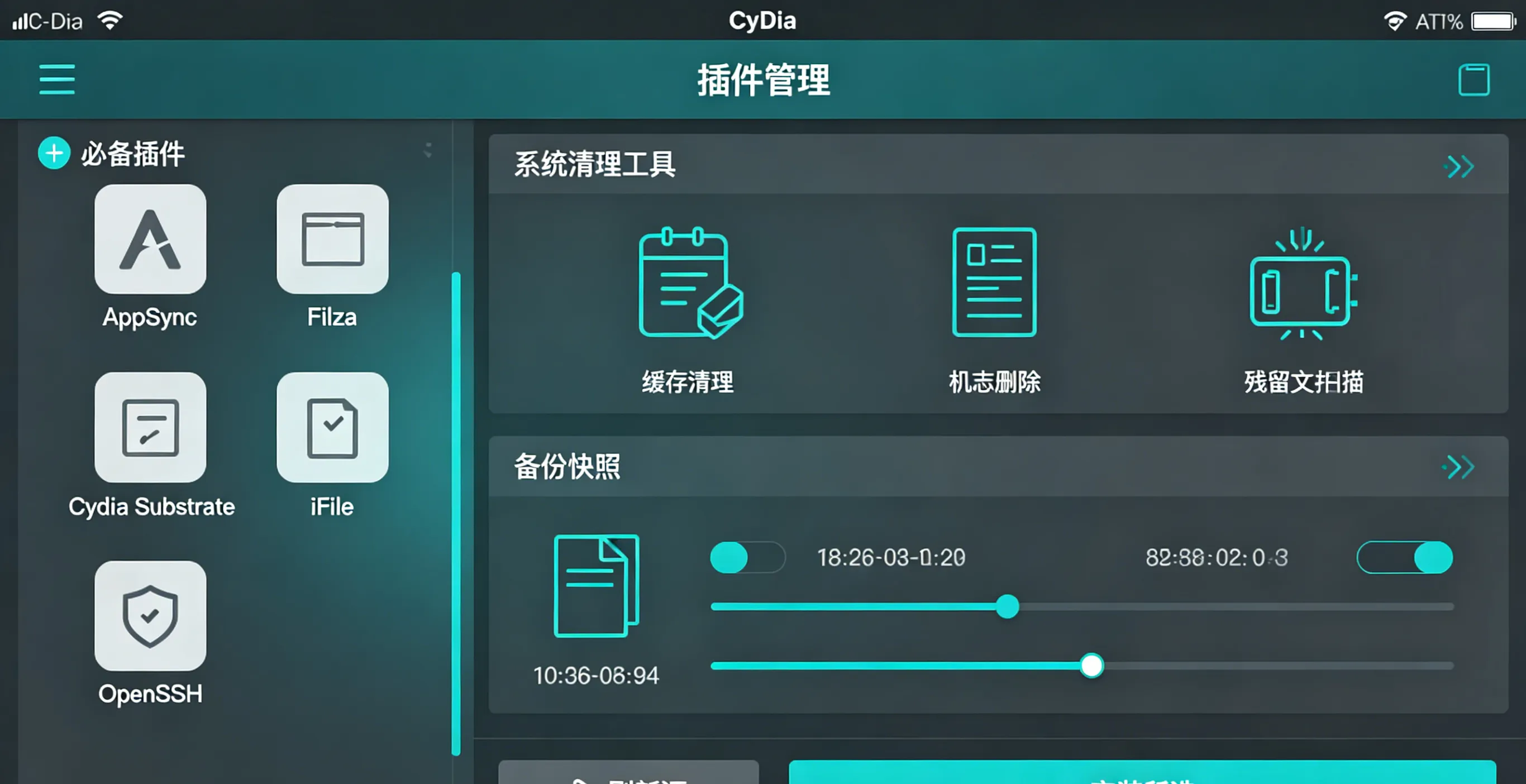 越狱后系统优化