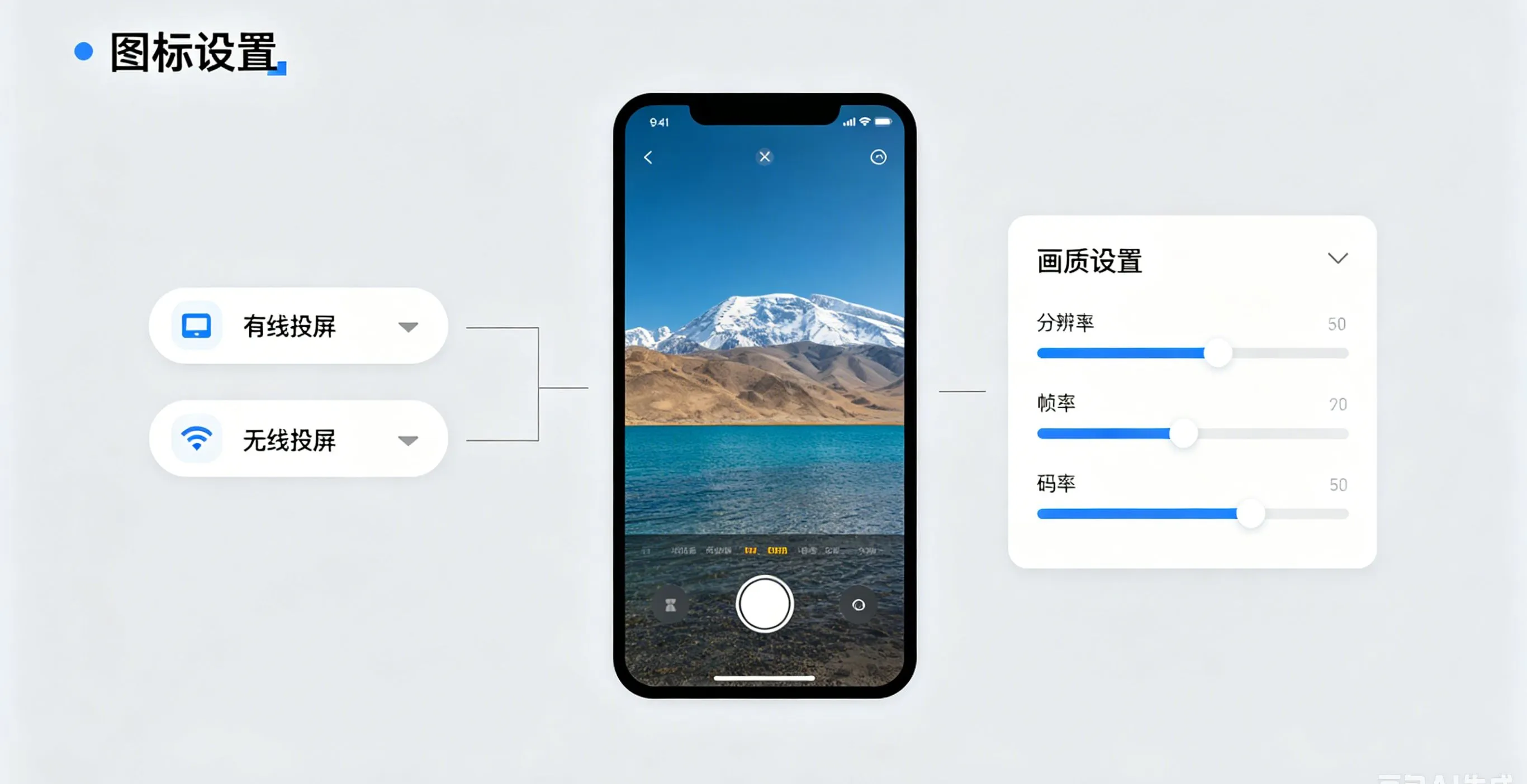 投屏设置界面