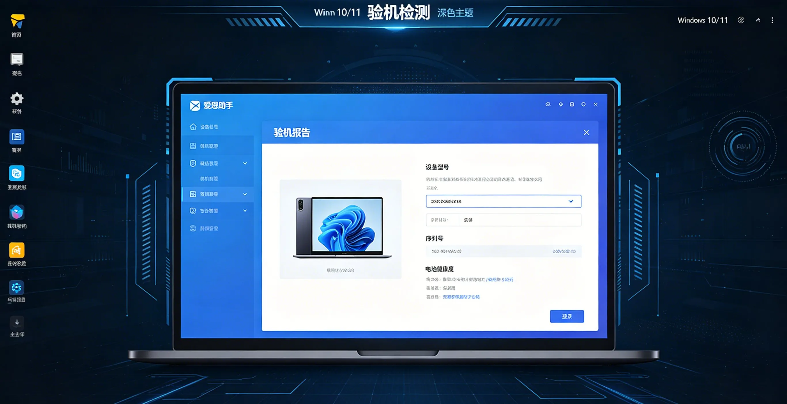 爱思助手验机报告界面