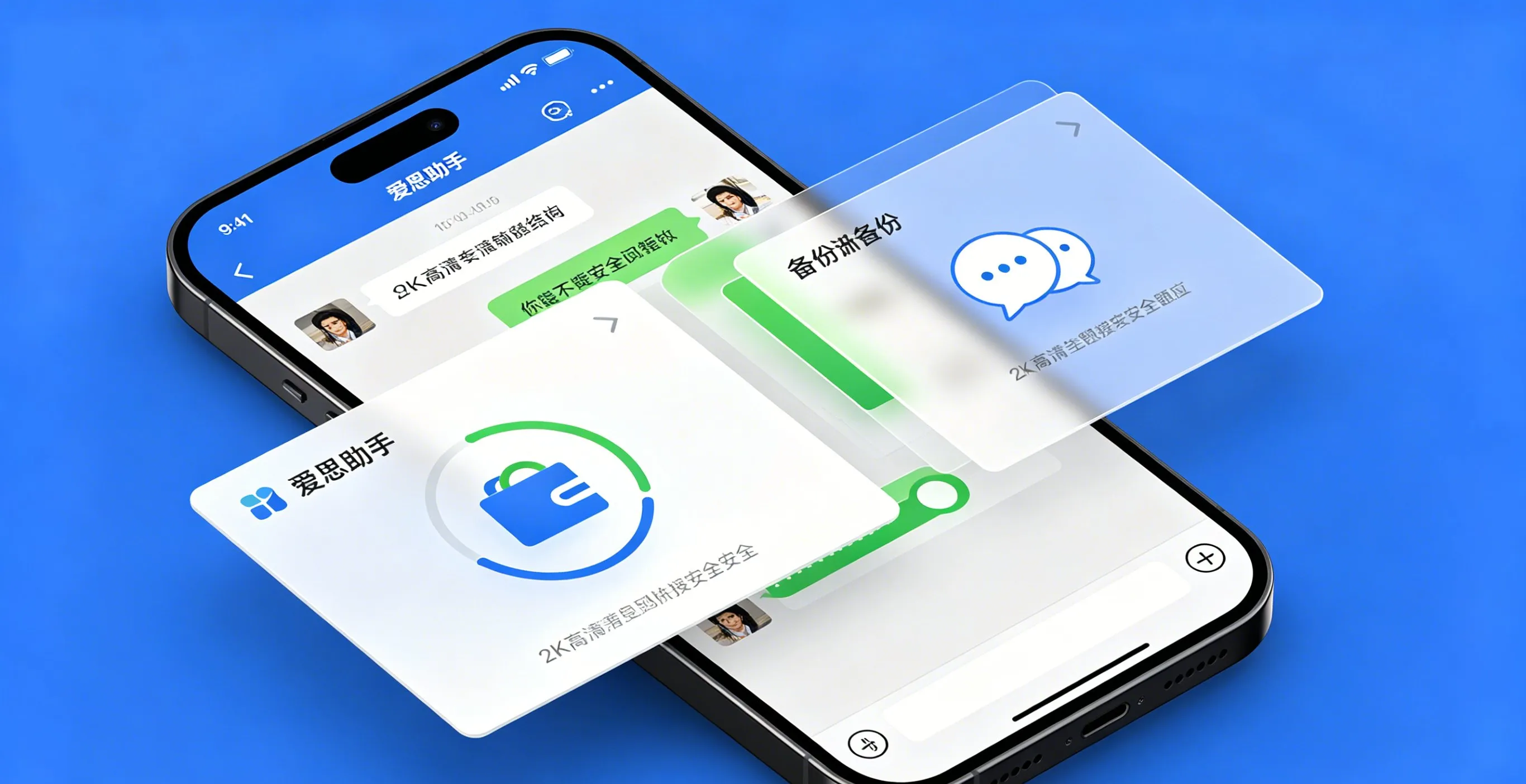 爱思助手微信聊天记录备份与恢复完整指南（2026年新版）